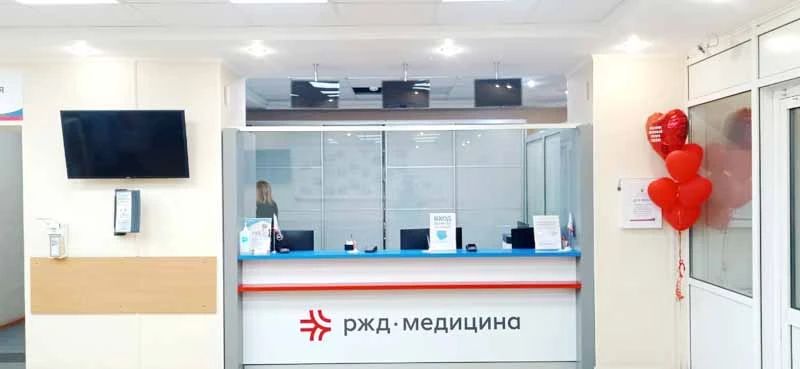 Регистратура РЖД-Медицина