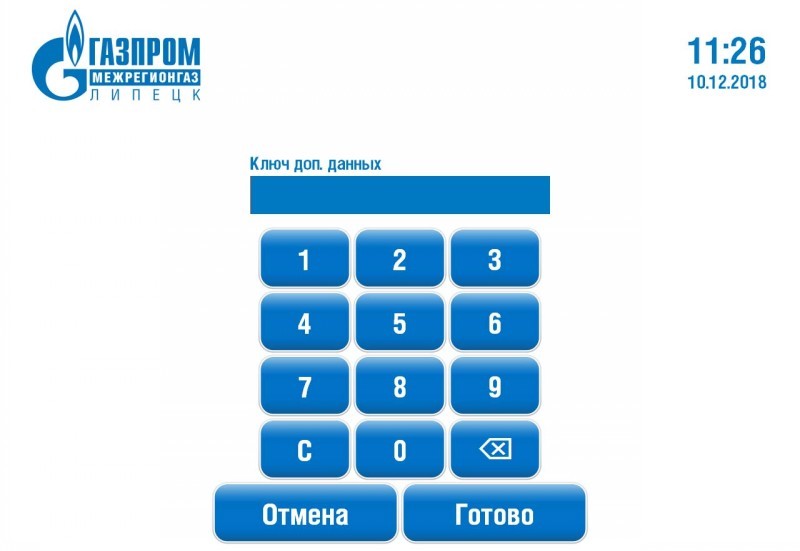 Электронные очереди Газпром межрегионгаз г. Липецк
